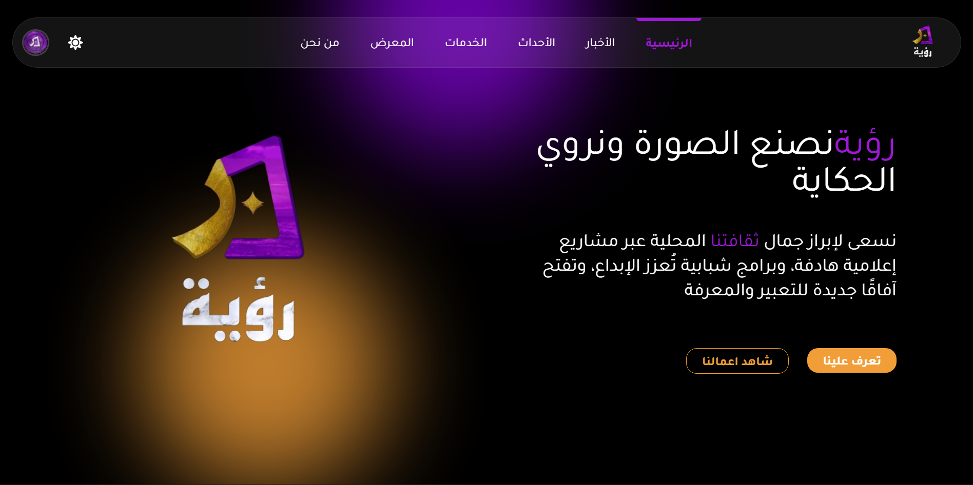 Roeya Media website